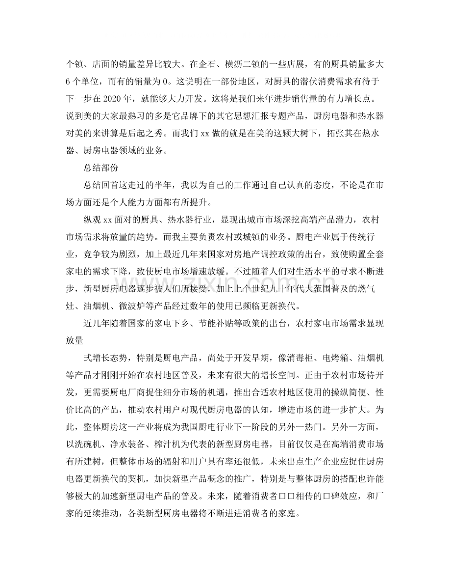 业务员一年的工作总结.docx_第2页