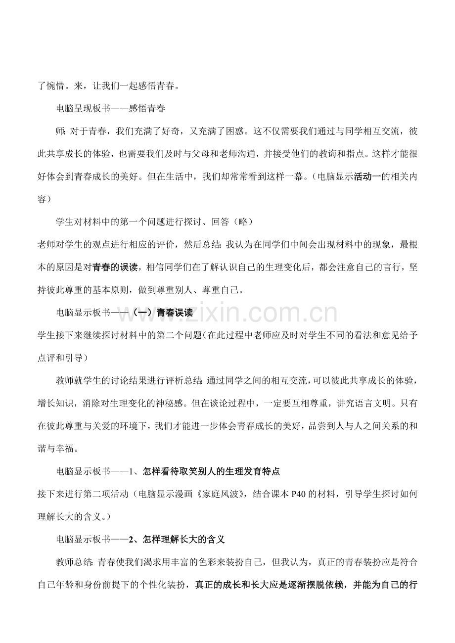 七年级政治4.2　感悟青春　　教案2人教版.doc_第2页