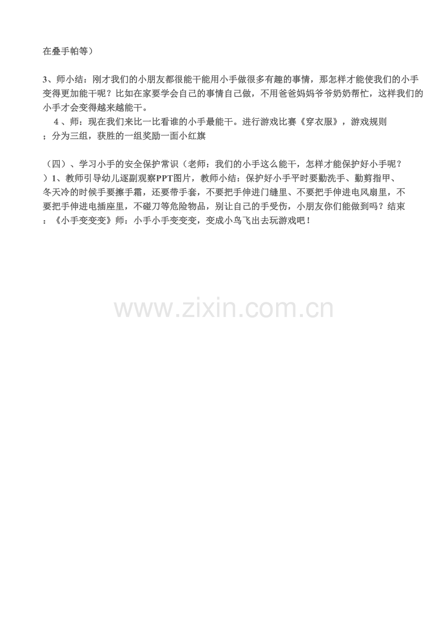 能干的小手 (2).doc_第2页