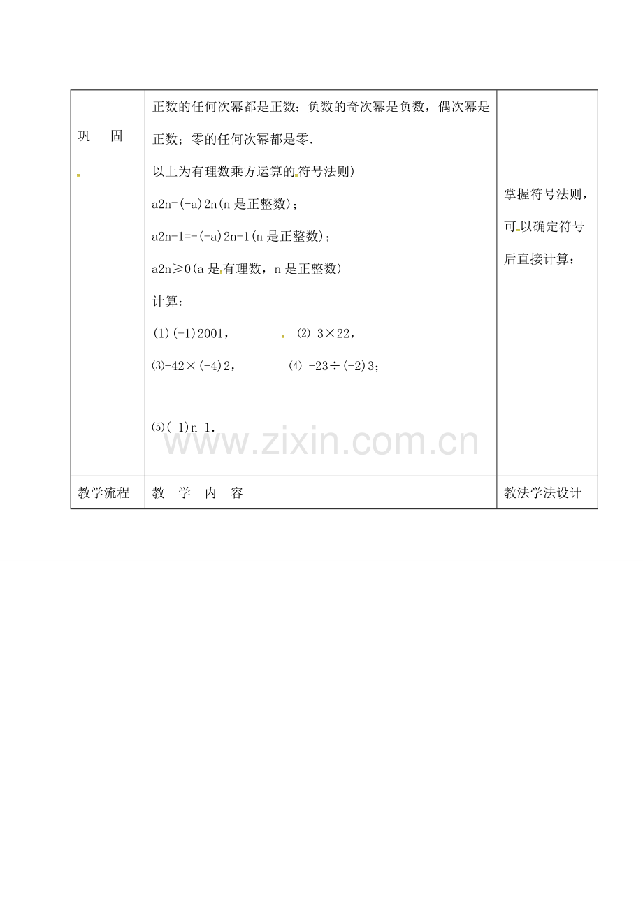 七年级数学上册 第二章 有理数 2.11 有理数的乘方参考教案 （新版）华东师大版-（新版）华东师大版初中七年级上册数学教案.doc_第2页