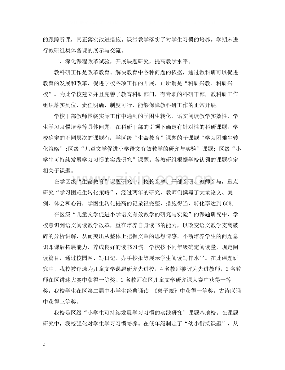 2020年度小学教师个人工作总结.docx_第2页