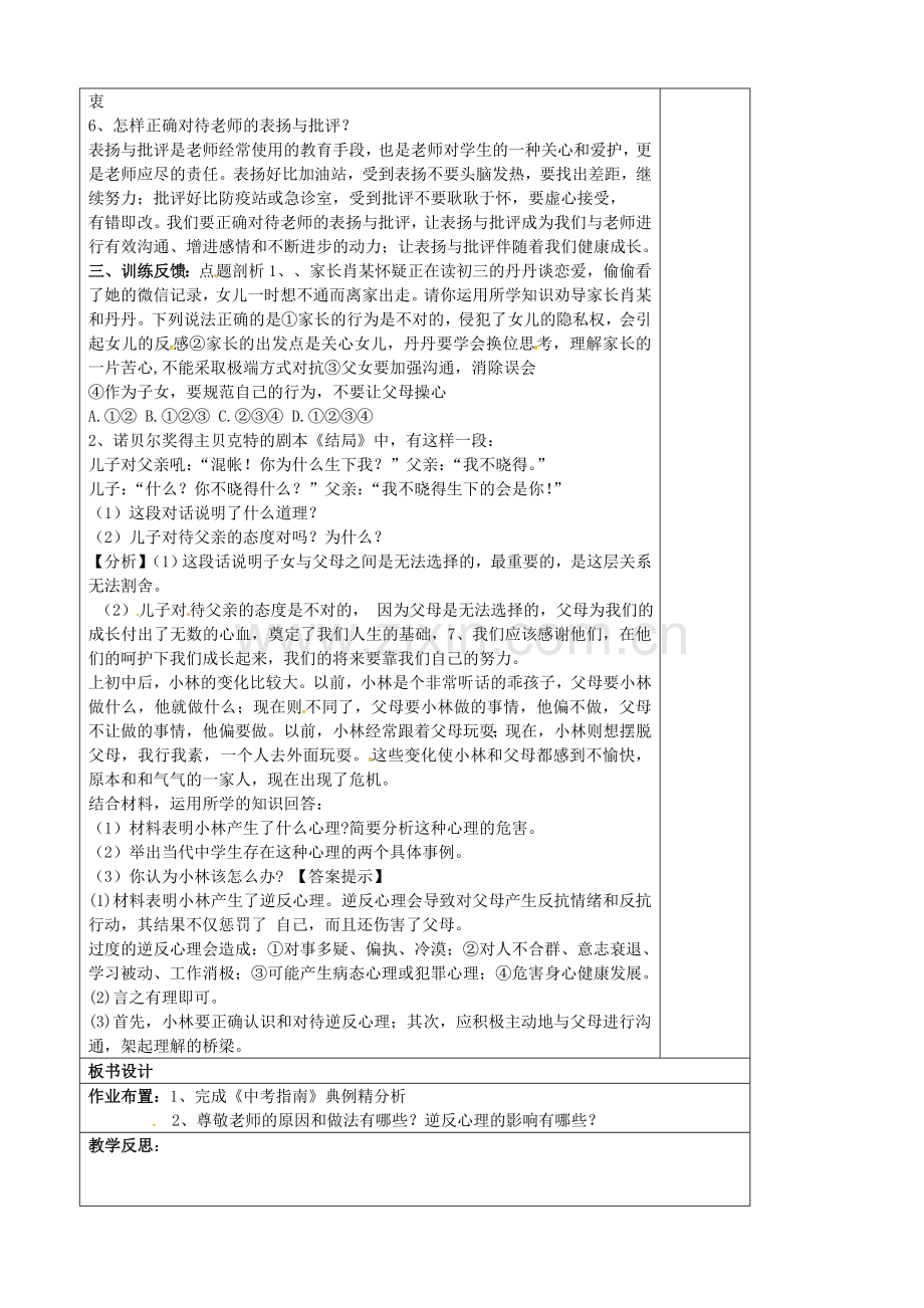 中考政治第一轮复习 八上 第二单元 亲近师长教案 苏教版-苏教版初中九年级全册政治教案.doc_第2页