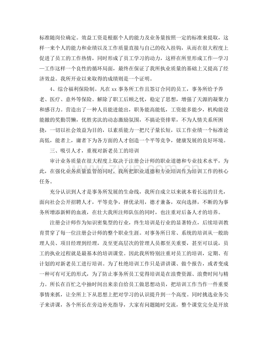 会计师事务所个人工作总结范文 .docx_第2页