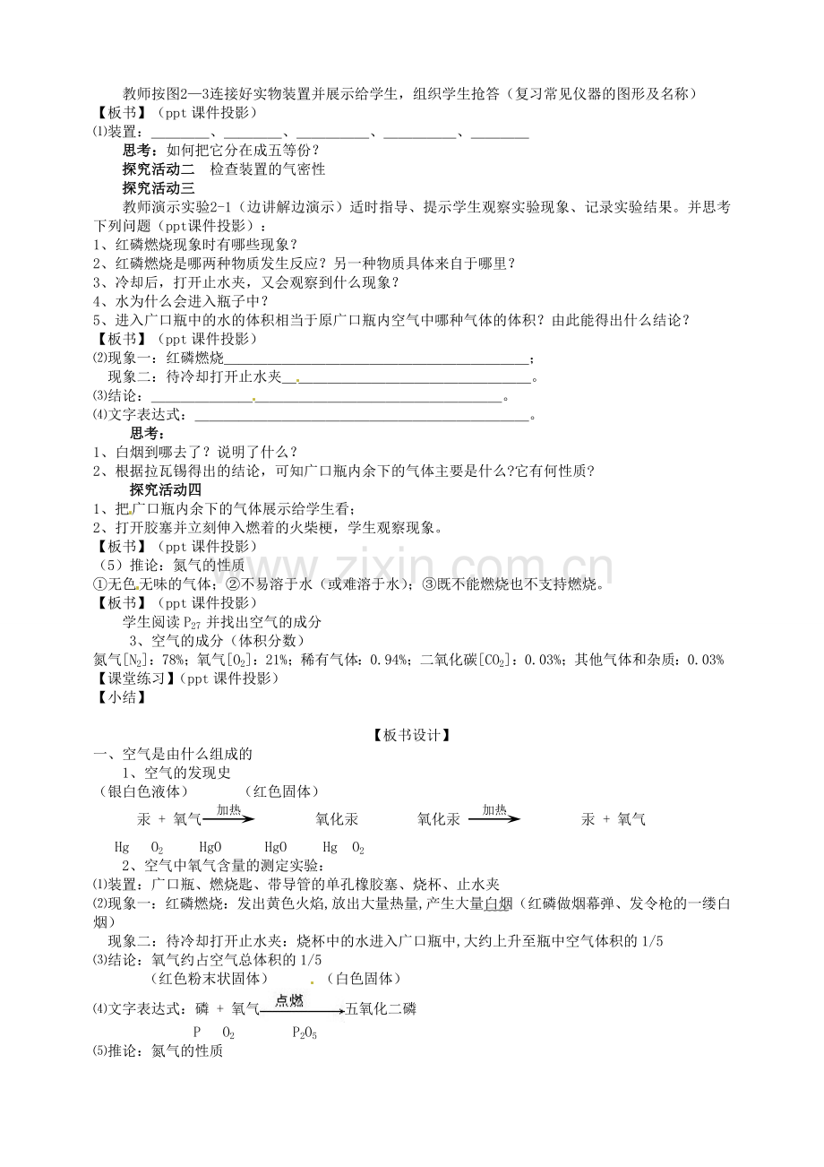 江西省抚州市临川七中九年级化学上册 2.1 空气教学设计 新人教版.doc_第2页