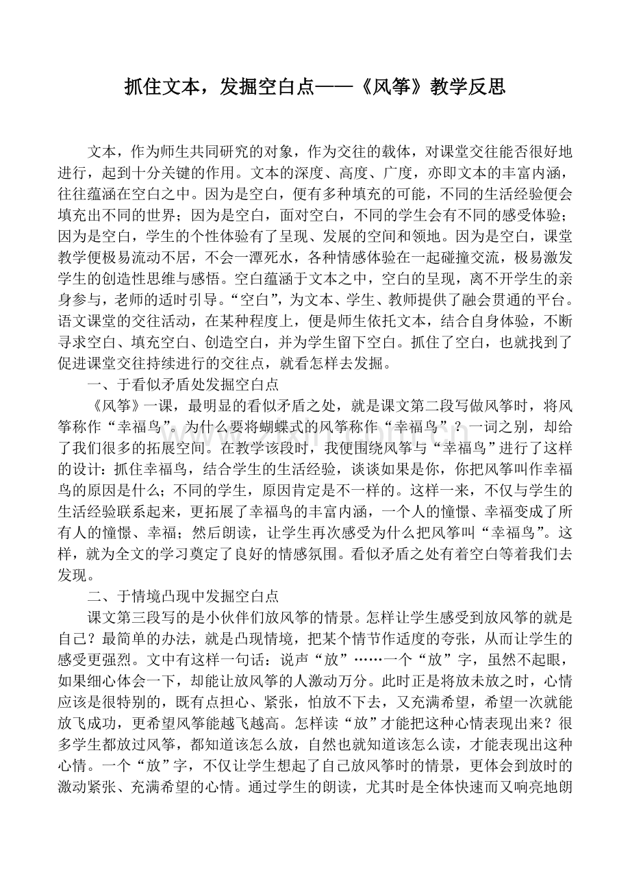 风筝教学反思MicrosoftOfficeWord97-2003文.doc_第1页