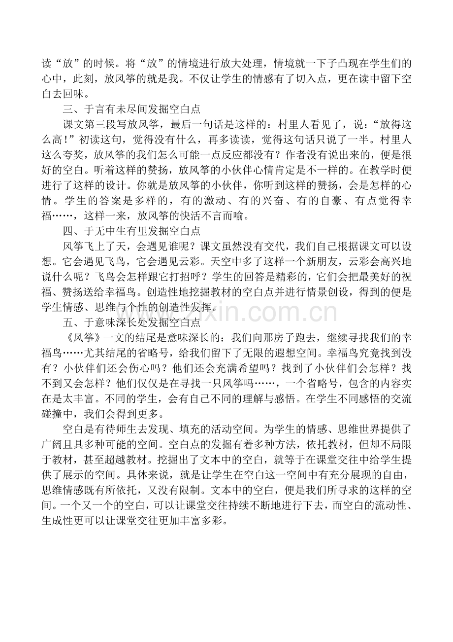 风筝教学反思MicrosoftOfficeWord97-2003文.doc_第2页