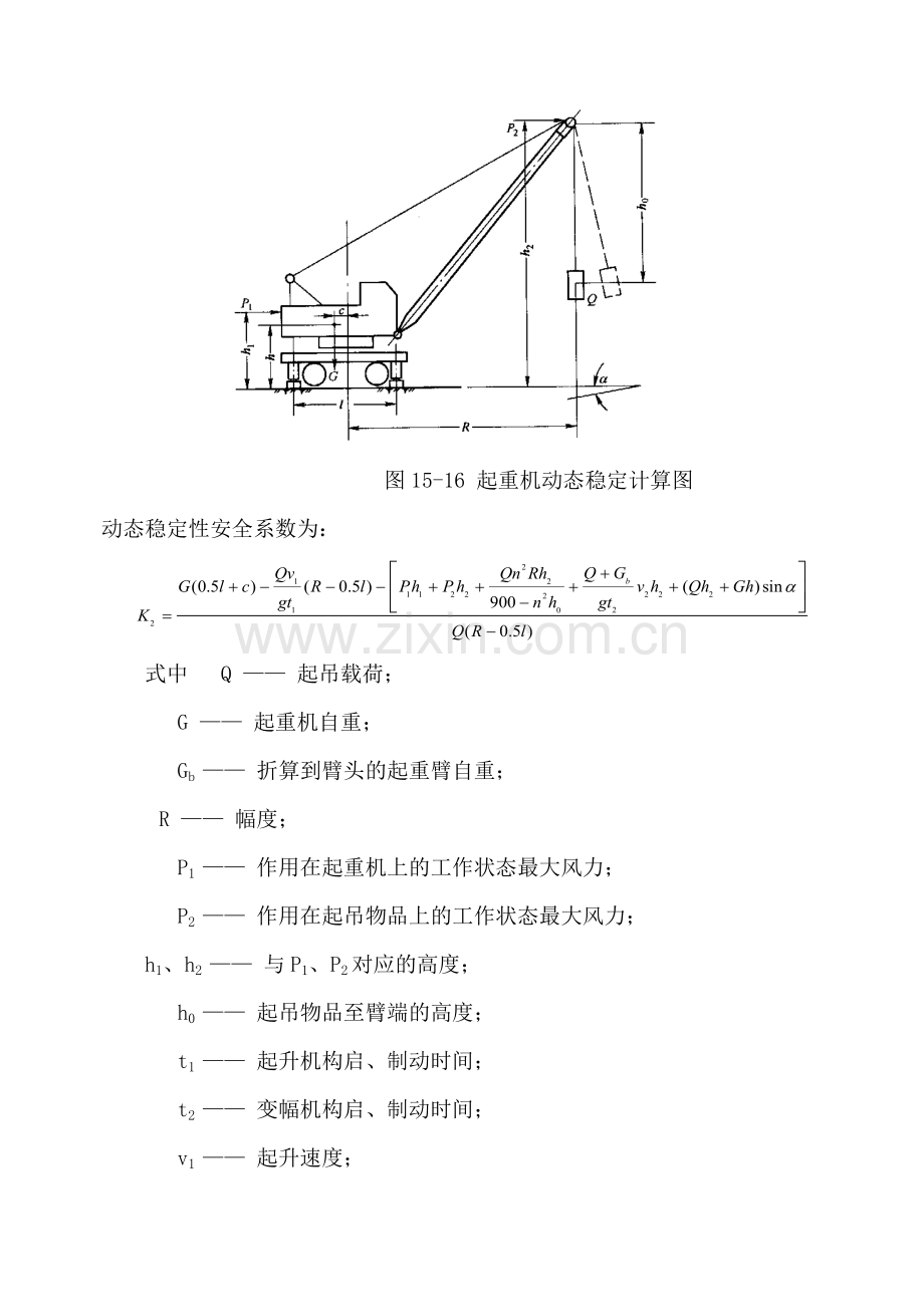 吊机常用稳定性验算.doc_第2页