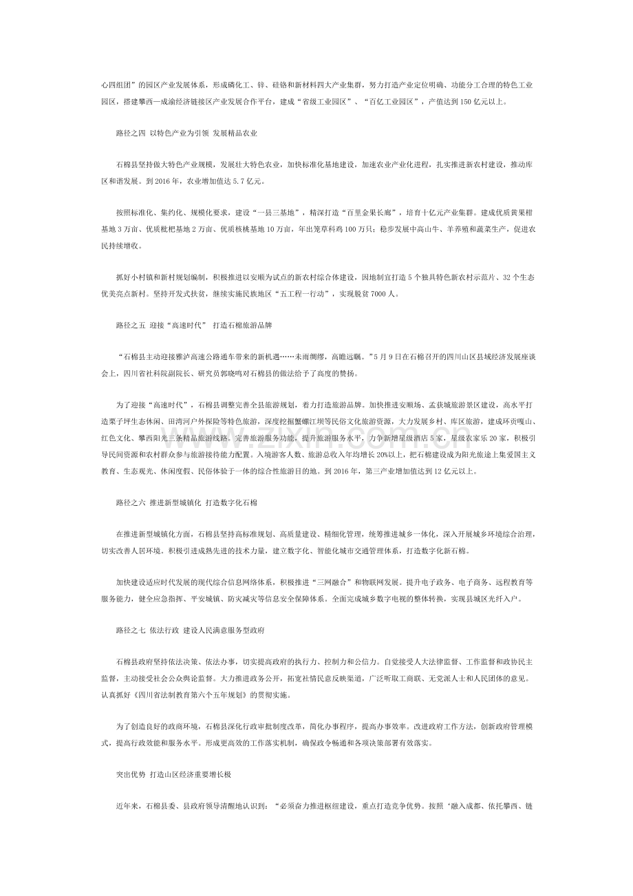 石棉：向城乡统筹和谐发展山区经济强县迈进.doc_第2页