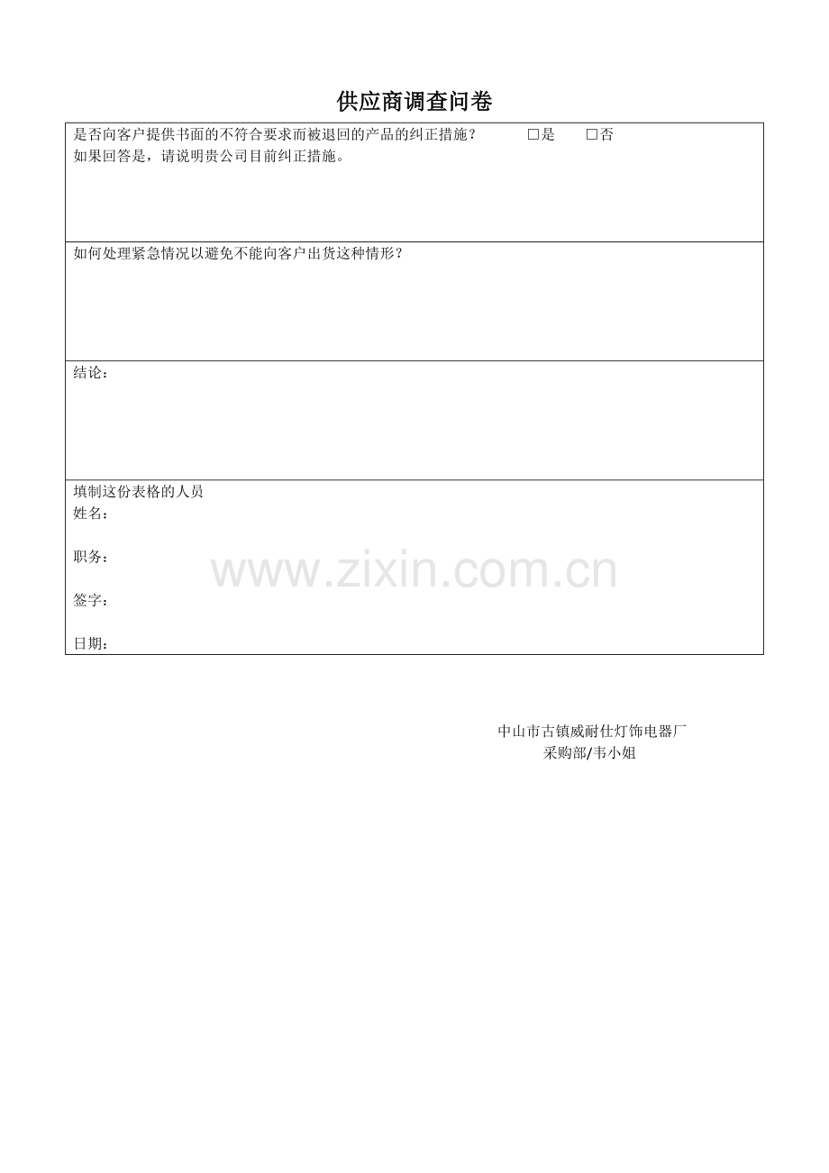 供应商调查问卷.docx_第2页