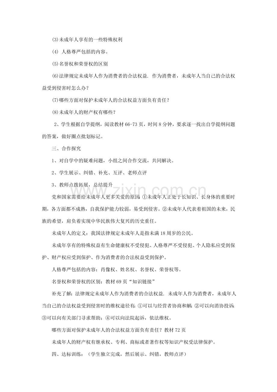 八年级政治上册 我们的权利教案 北师大版.doc_第2页