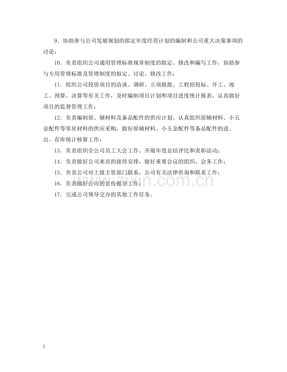 总经理年终范文总结.docx_第2页