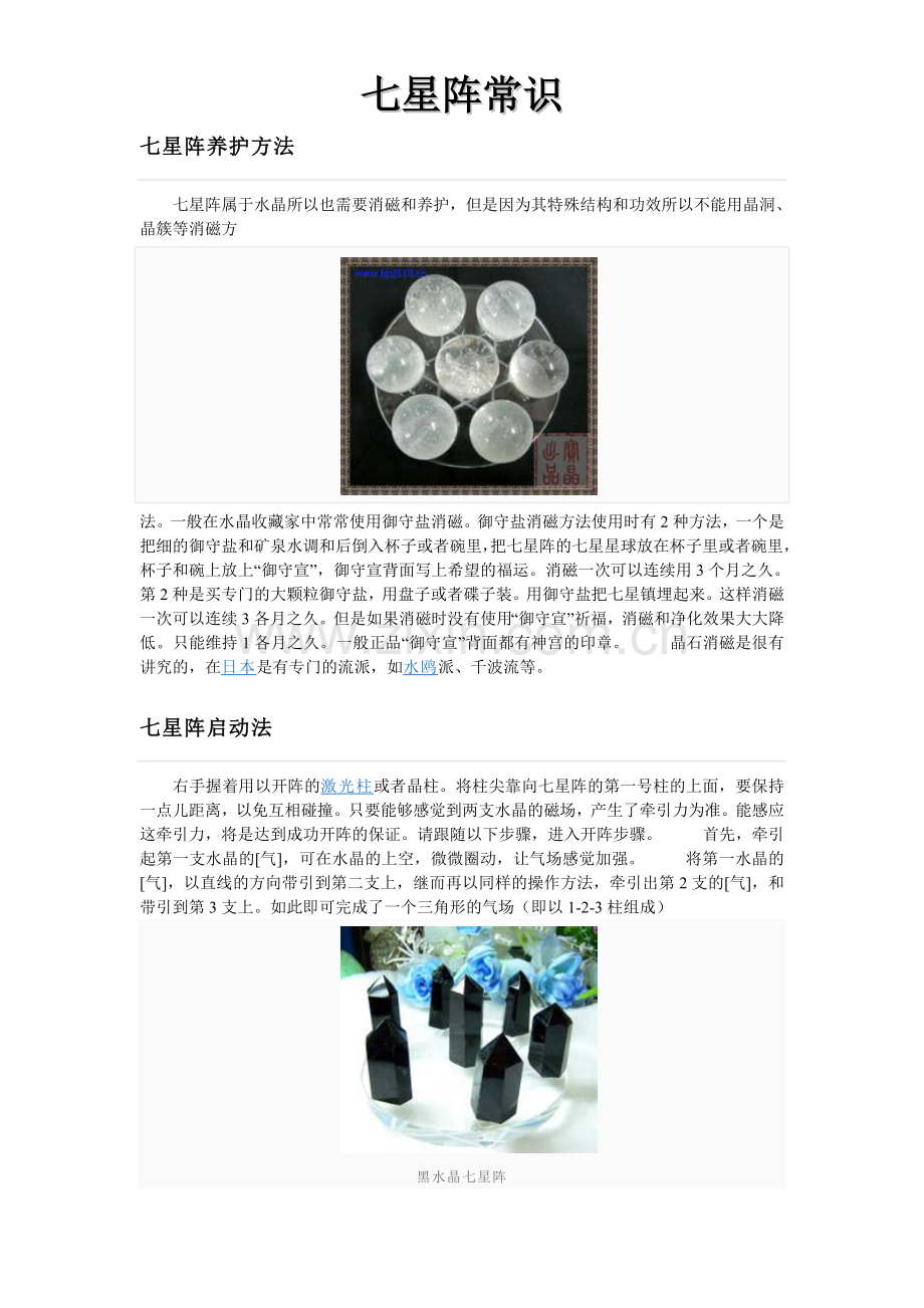 七星阵常识.doc_第2页