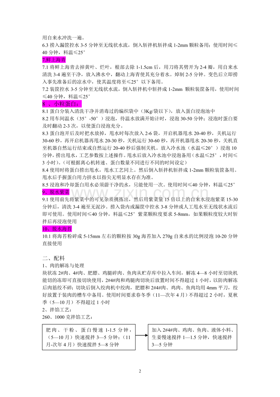机制小饺子工艺(新).doc_第2页