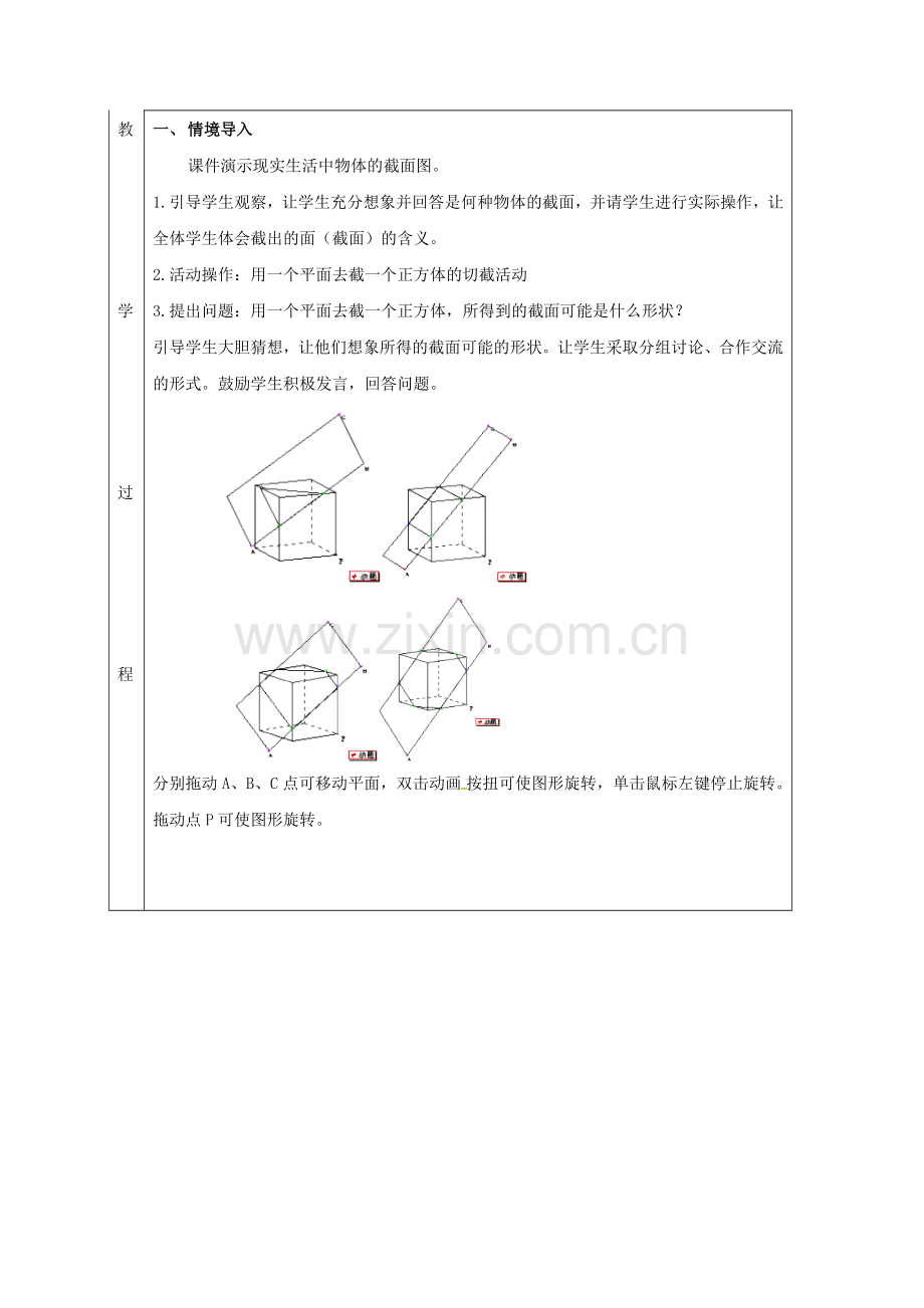 四川省成都市蒲江县朝阳湖镇七年级数学上册 1.3 截一个几何体教案 （新版）北师大版-（新版）北师大版初中七年级上册数学教案.doc_第2页
