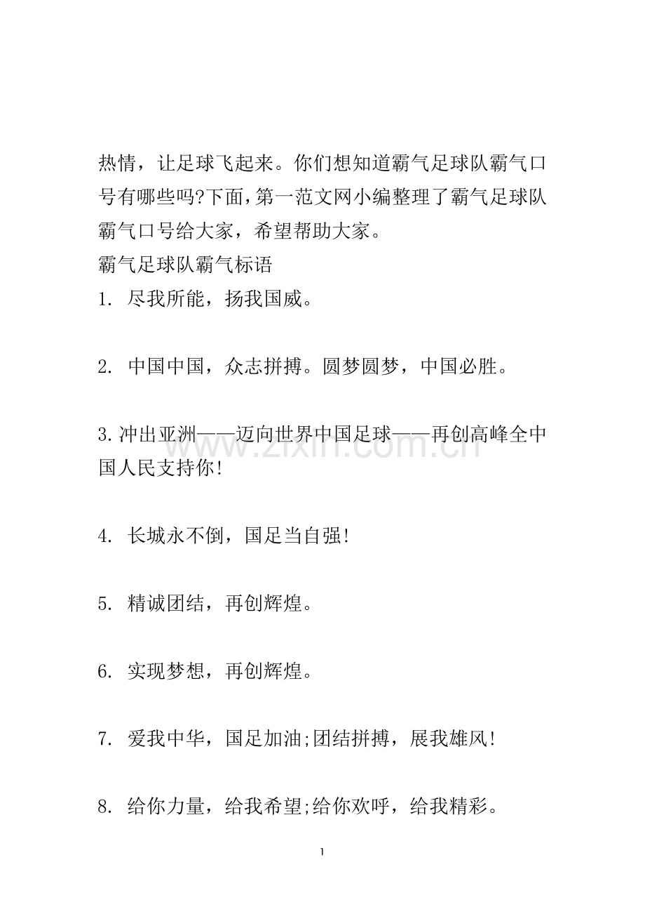 霸气足球队霸气口号.doc_第2页