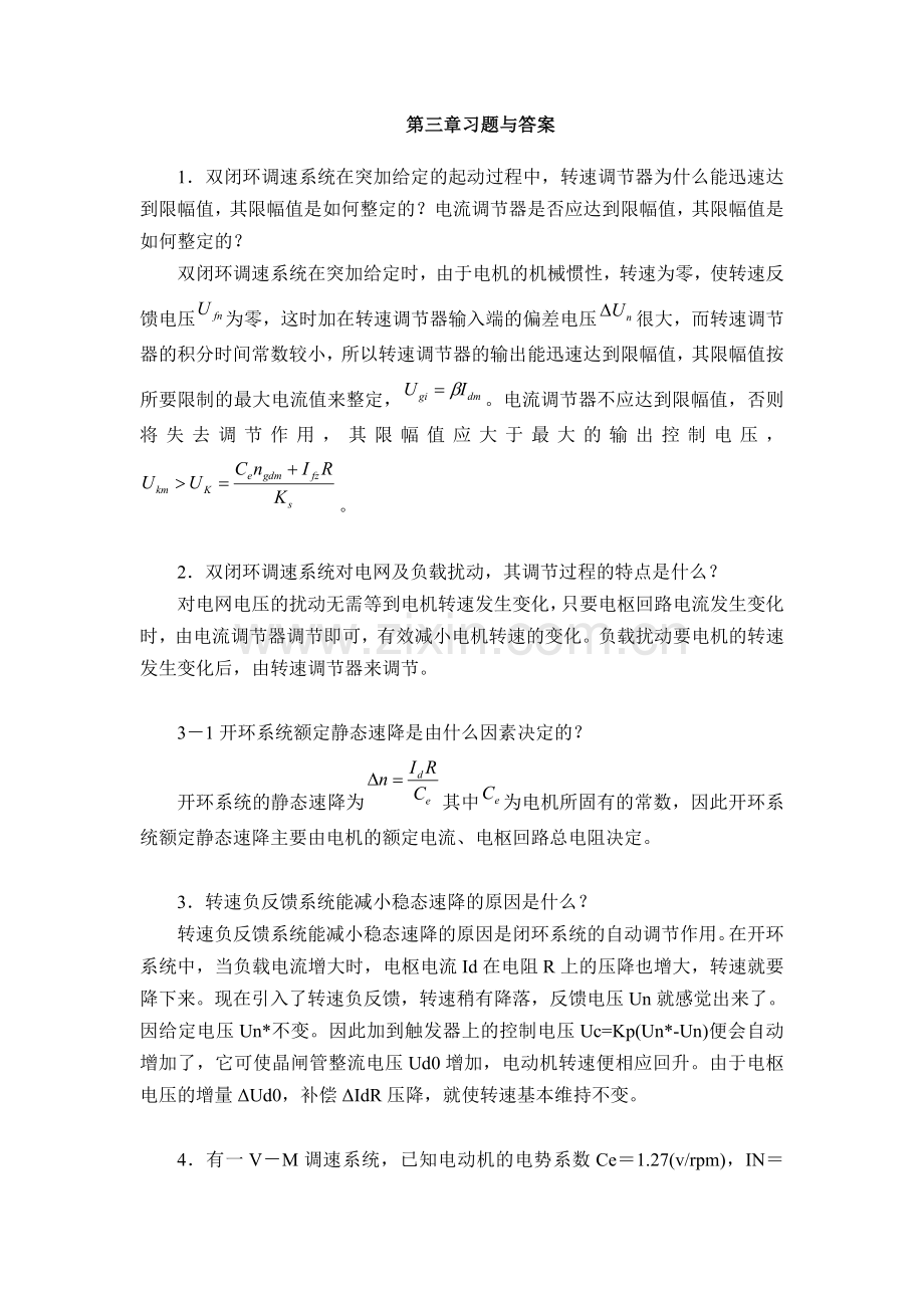 电机拖动自动控制课后答案.doc_第1页
