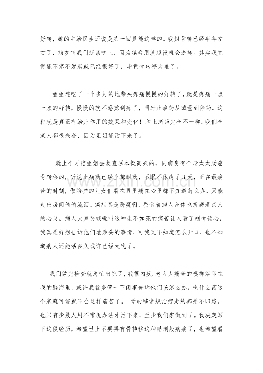 乳腺癌骨转移症状与晚期治疗方法.doc_第2页