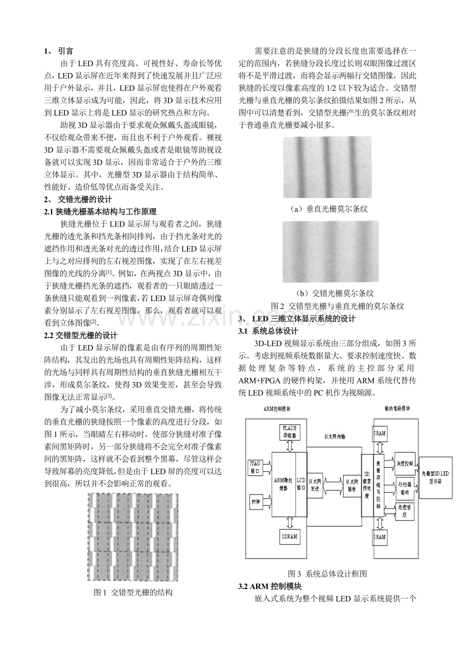 交错光栅型3D-LED显示系统的设计.doc_第2页