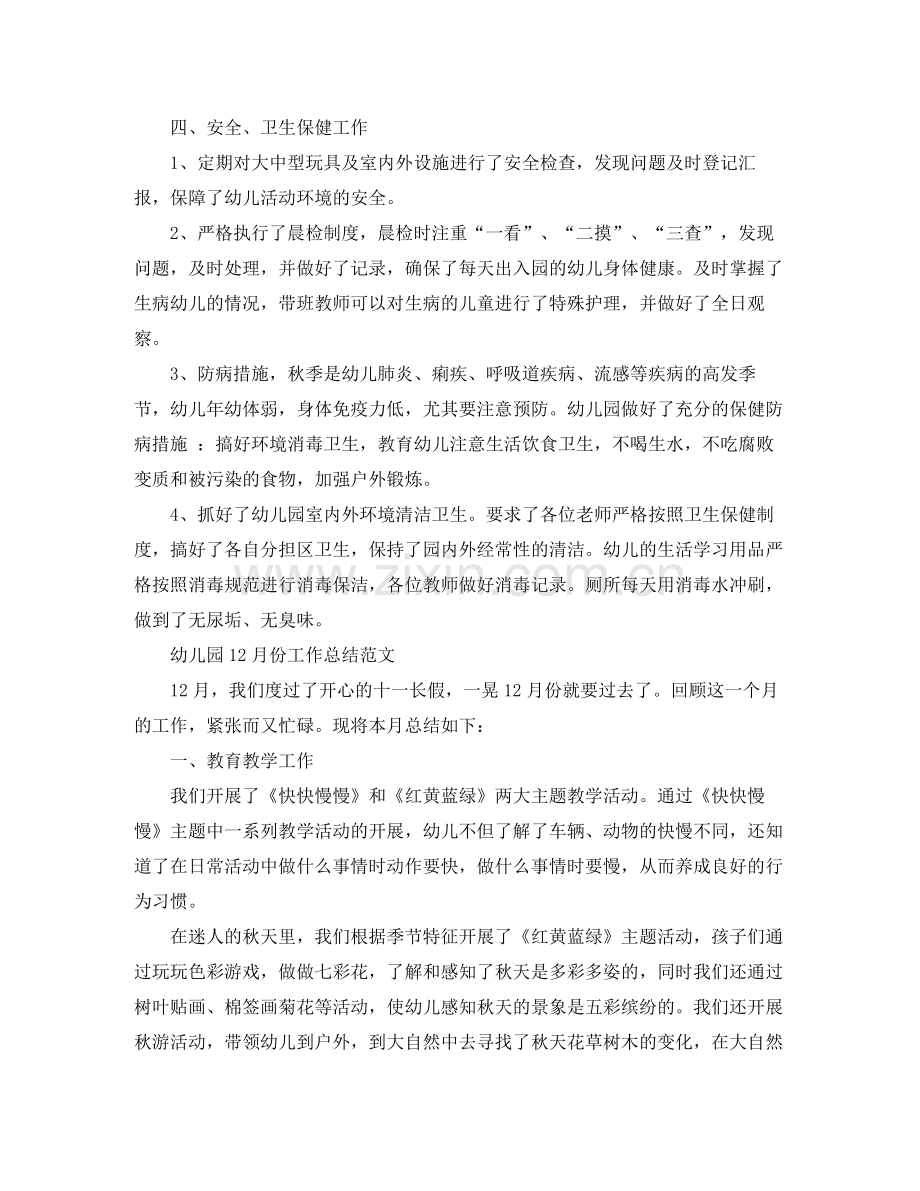 幼儿园10月份的工作总结.docx_第2页