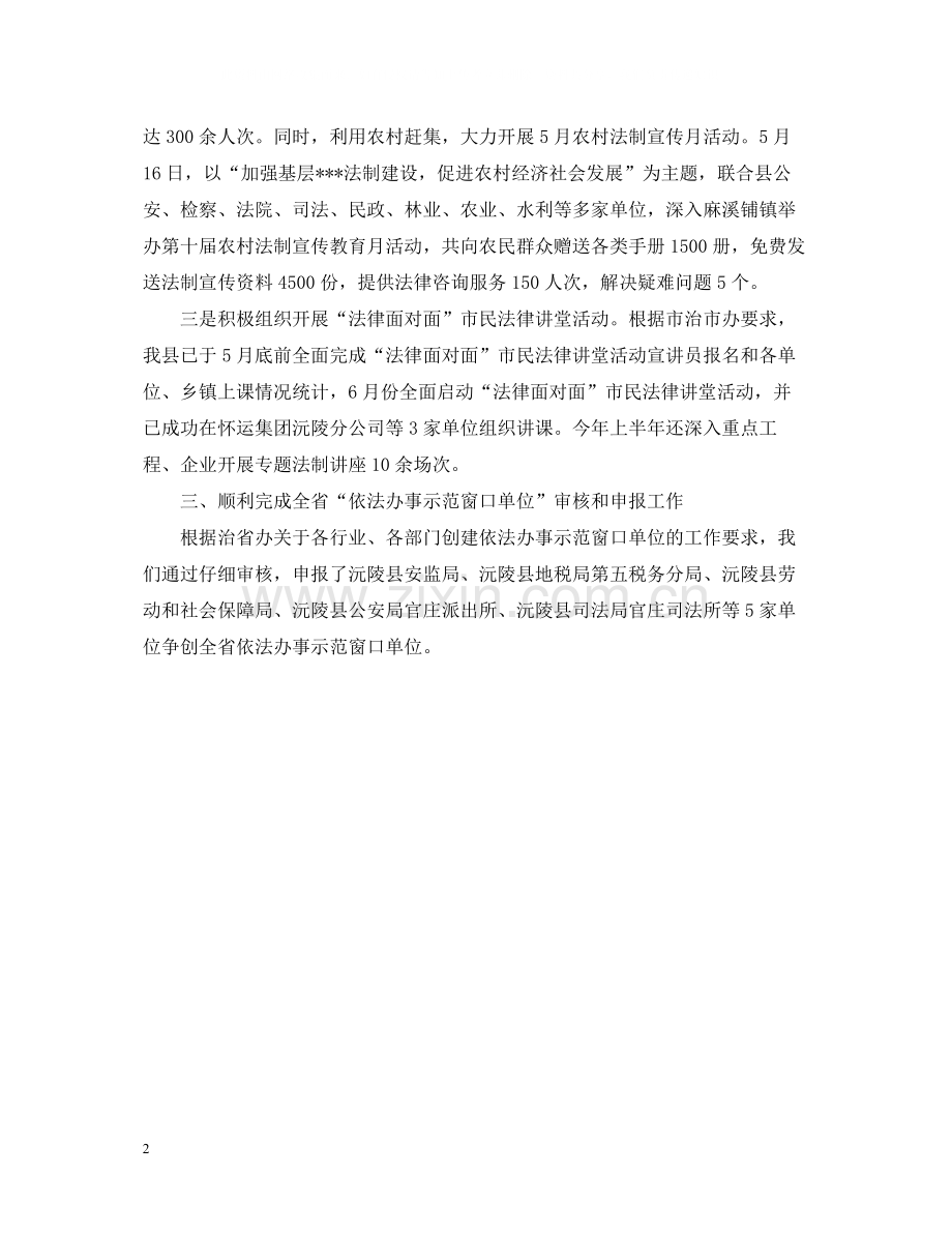 普法工作半年总结范文.docx_第2页