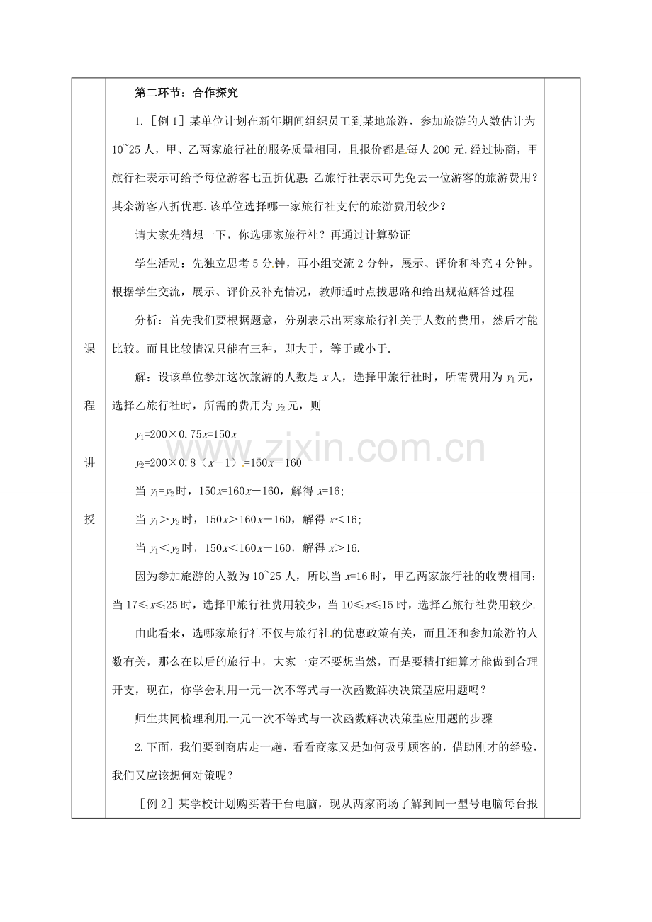 河北省邯郸市肥乡县八年级数学下册 第2章 一元一次不等式和一元一次不等式组 第5节 一元一次不等式与一次函数（二）教案 （新版）北师大版-（新版）北师大版初中八年级下册数学教案.doc_第2页