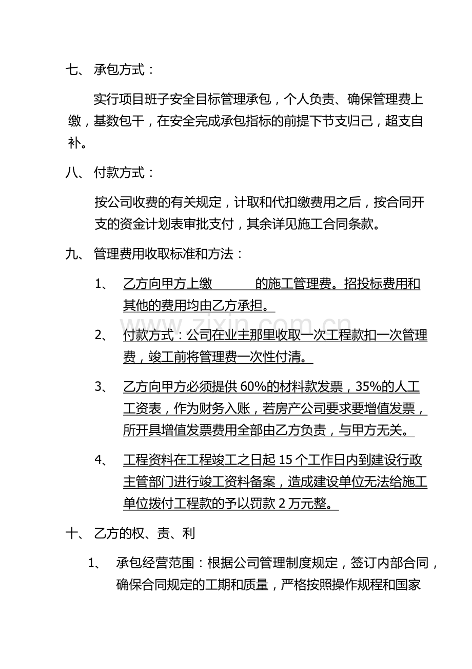 建筑安装工程内部承包合同.doc_第2页