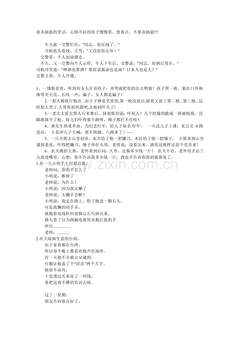 抽筋笑话(全).doc_第1页
