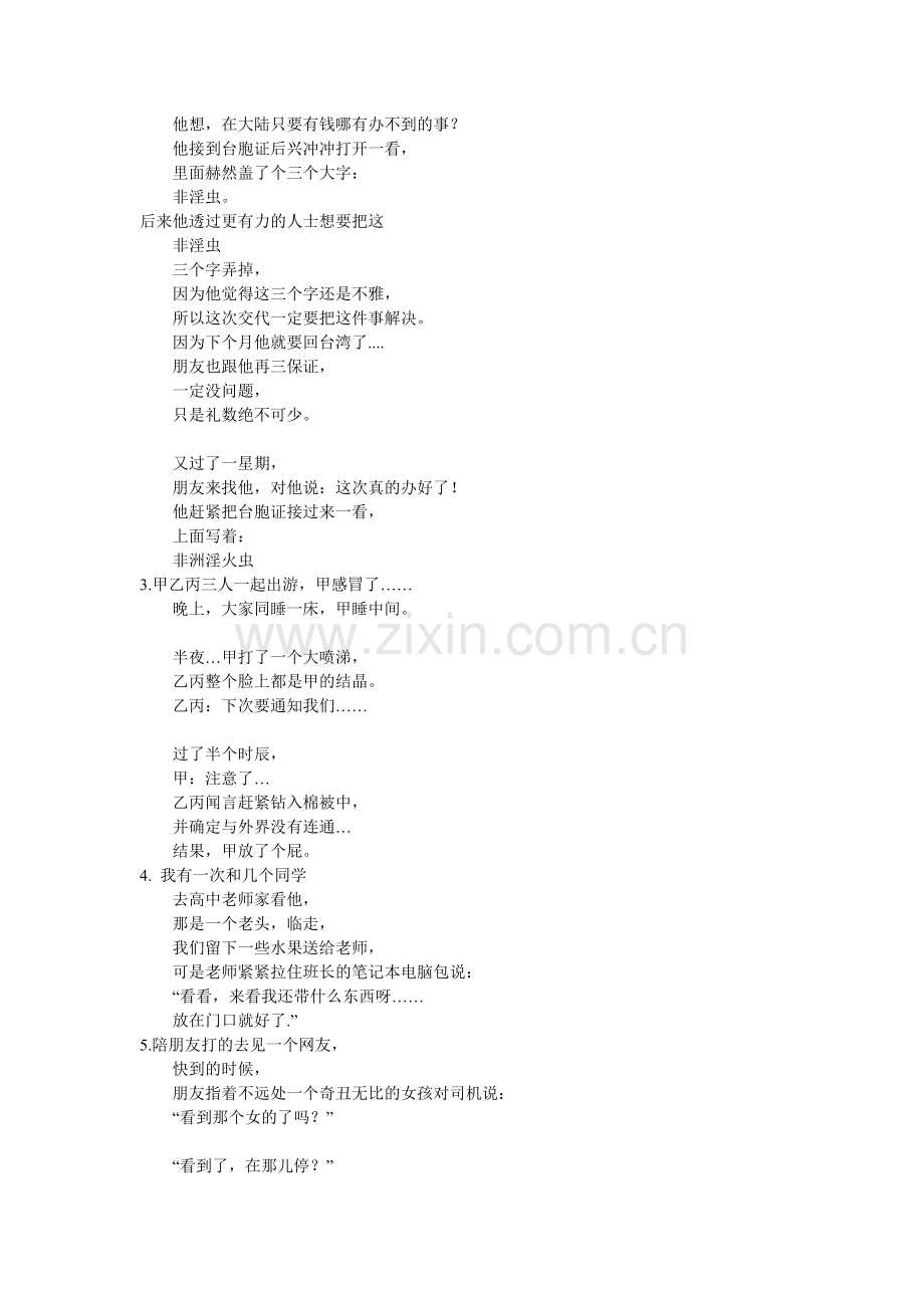 抽筋笑话(全).doc_第2页