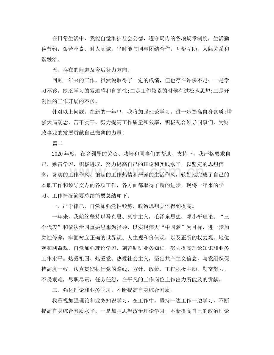 2020年公务员年度考核登记表个人总结【六篇】.docx_第2页