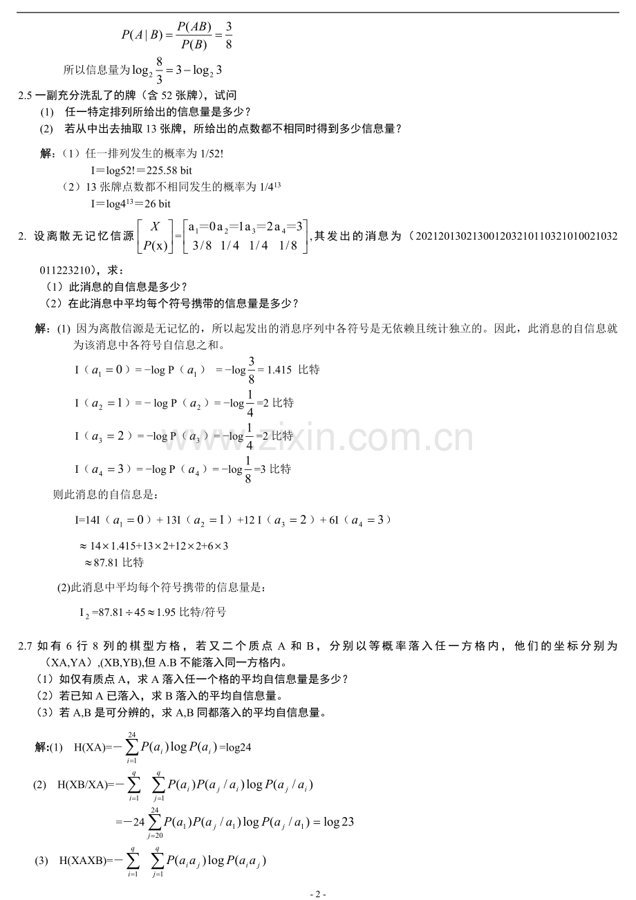 信息论与编码第2章习题解答.doc_第2页
