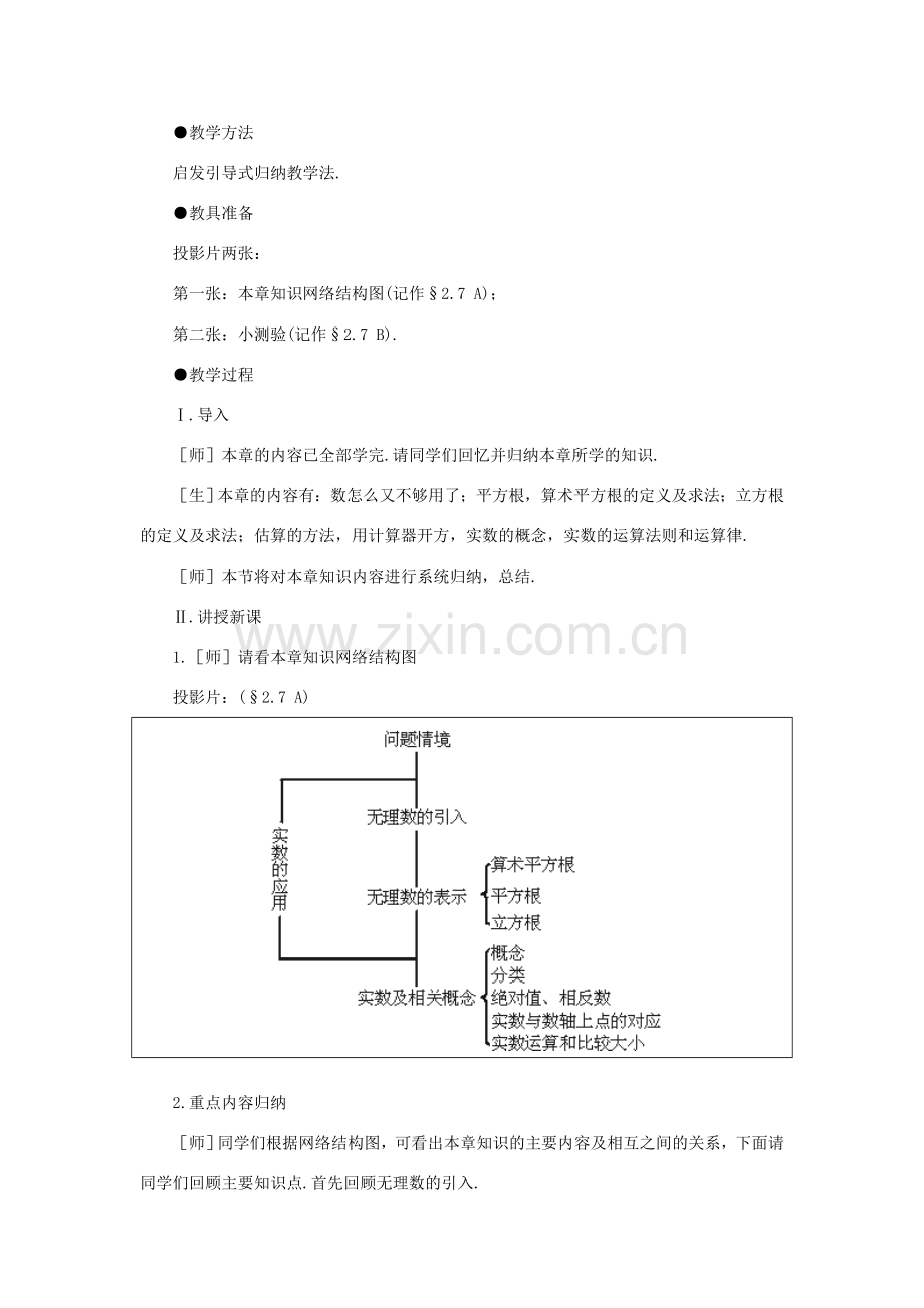 八年级数学上册 第二章 实数总复习教案 北北师大版.doc_第2页