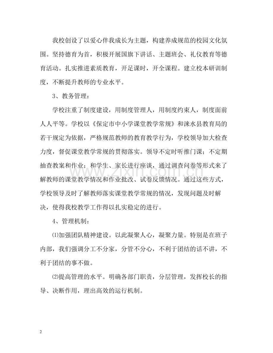 学校自我评估工作总结.docx_第2页