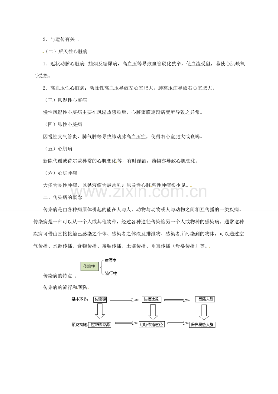 八年级生物下册 15.3 当代主要疾病及其预防教案 北京课改版-北京课改版初中八年级下册生物教案.doc_第2页