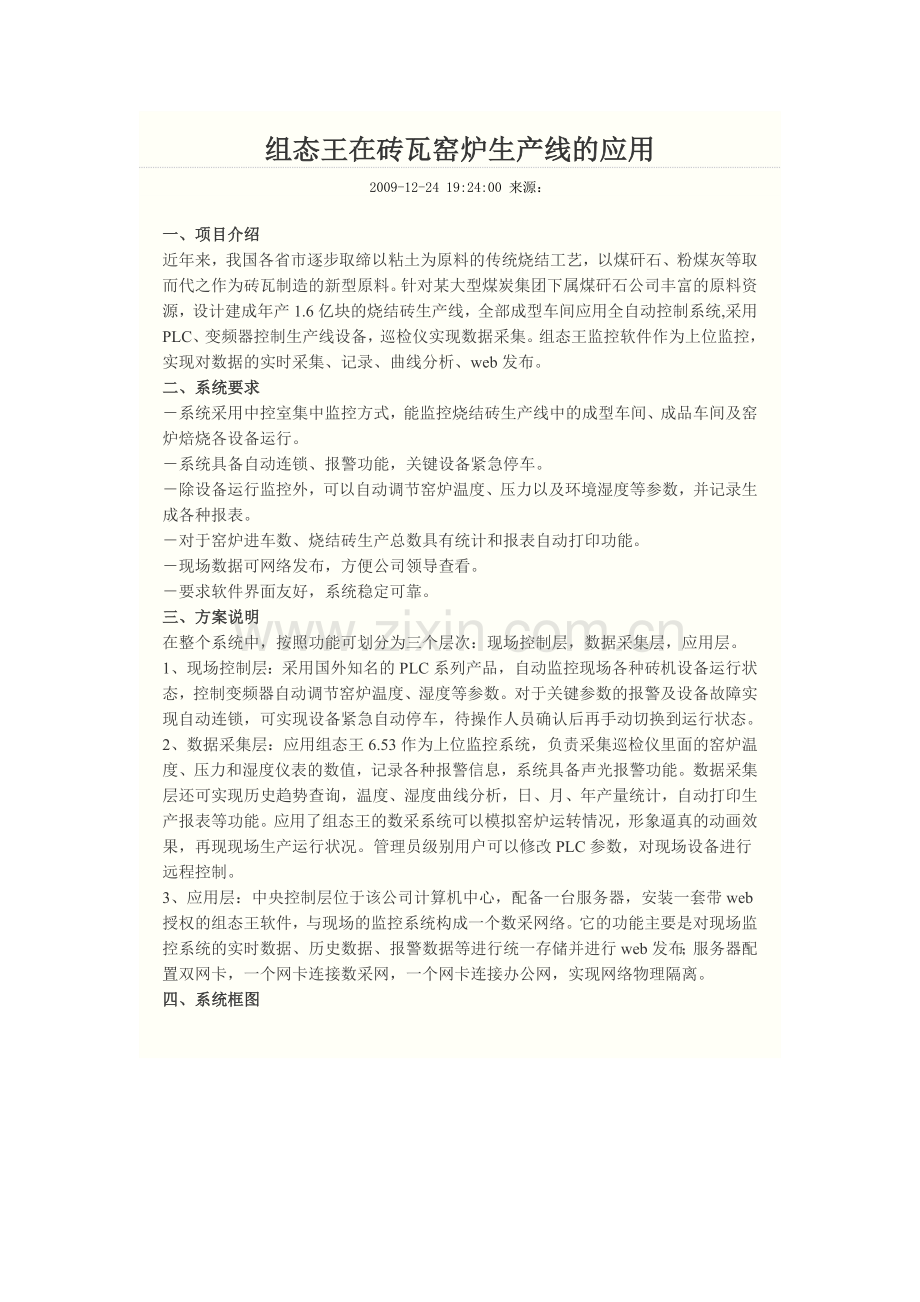 砖瓦窑炉生产线.docx_第1页