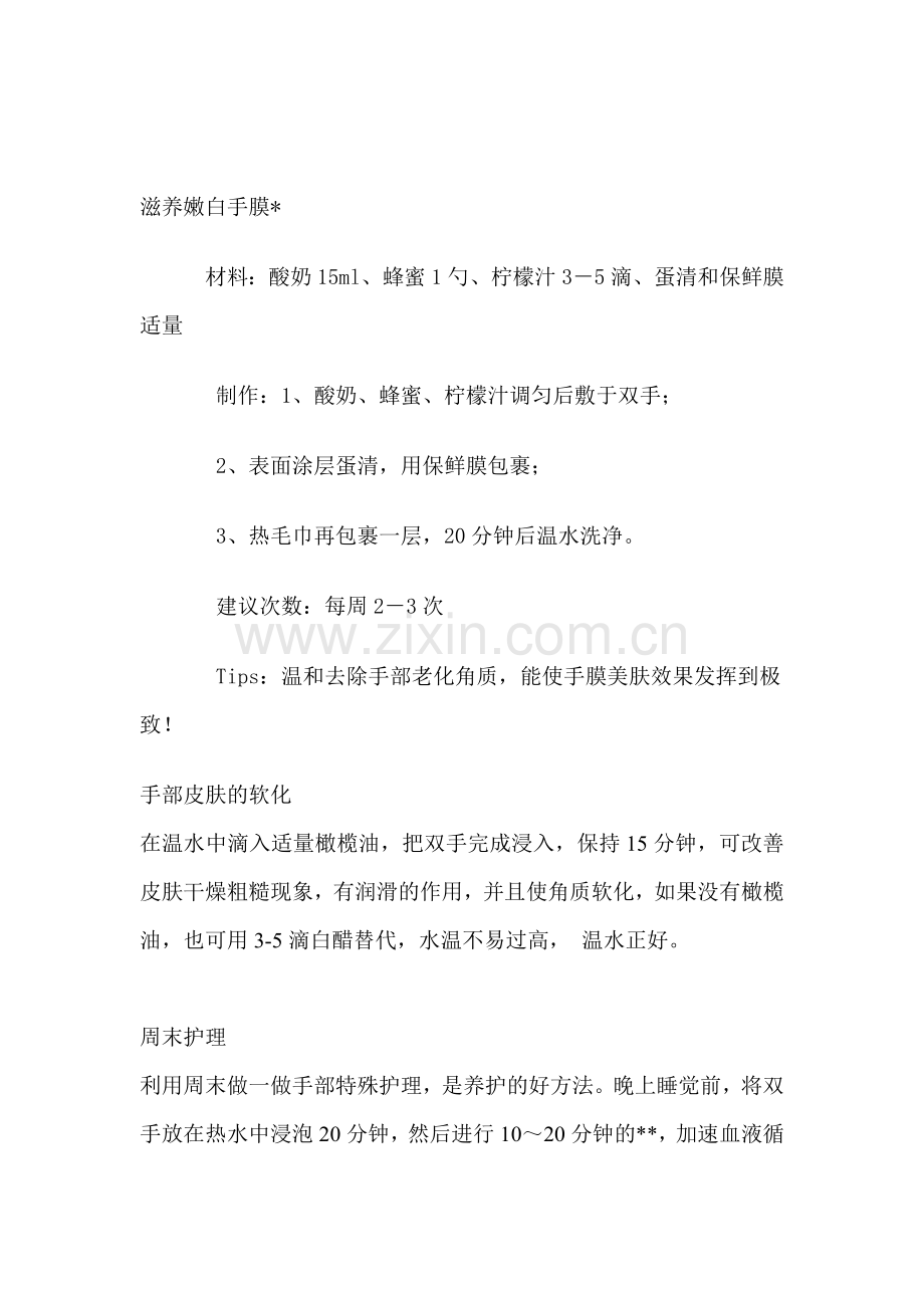 手部护理45077.doc_第1页