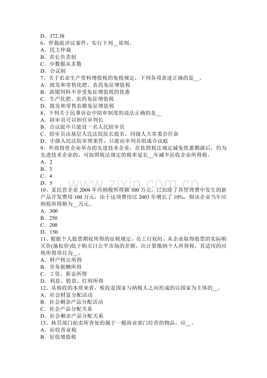 2017年四川省税务师《财务与会计》：净现金流量考试试题.doc_第2页