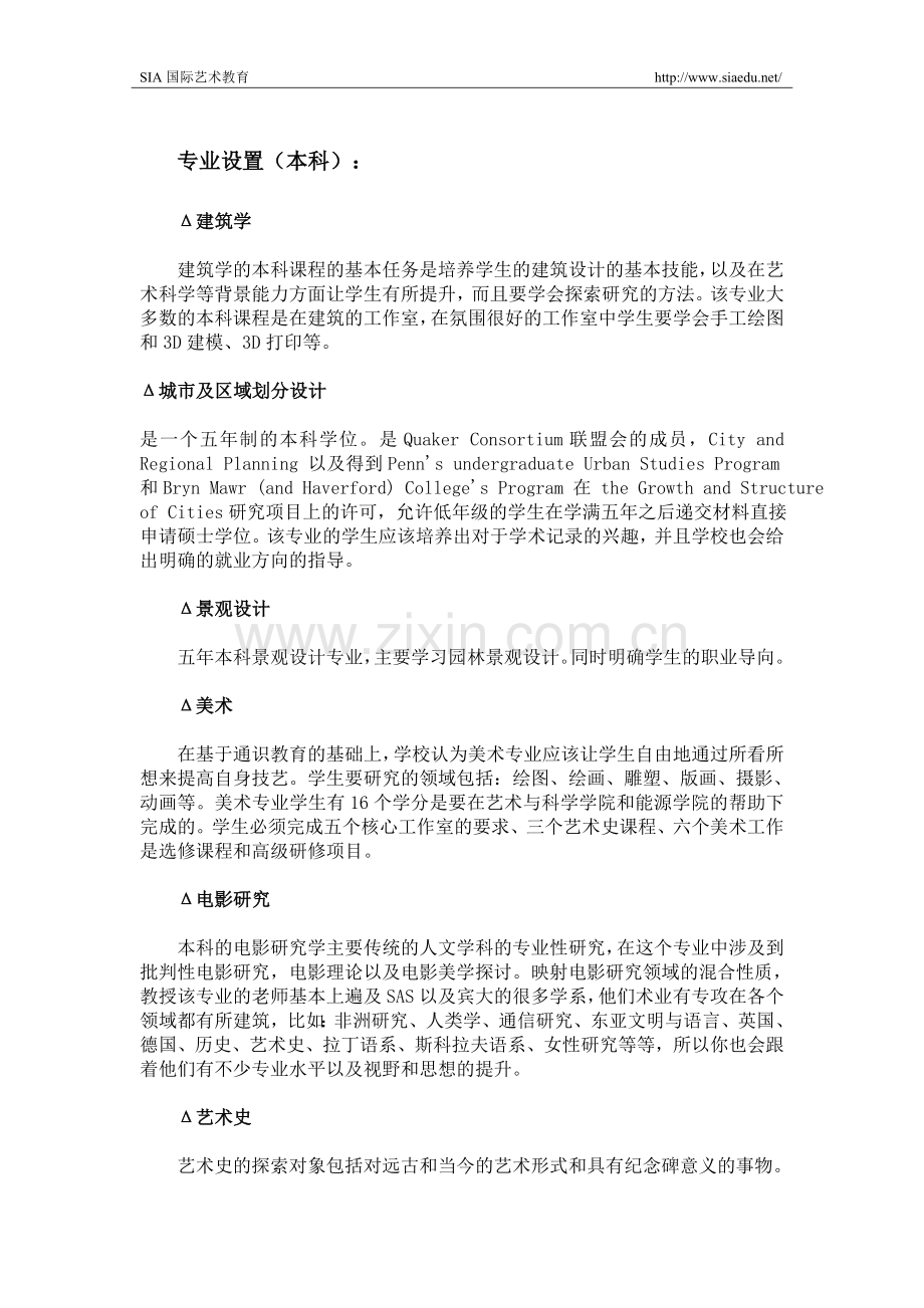 宾夕法尼亚大学 申请攻略.doc_第2页
