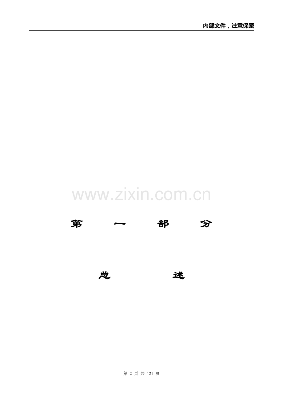 SOHO中国有限公司制度汇编.doc_第2页
