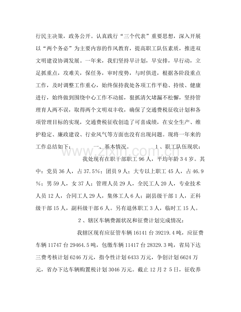 交通征稽征管年度工作总结.docx_第2页