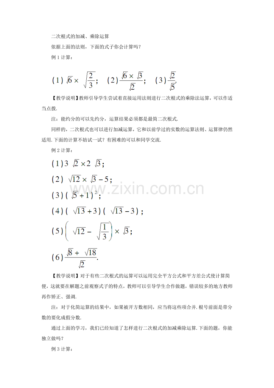 秋期八年级数学上册 2.7 二次根式 第2课时 二次根式的运算教案 （新版）北师大版-（新版）北师大版初中八年级上册数学教案.doc_第2页