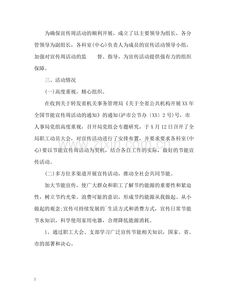 人事周工作总结.docx_第2页