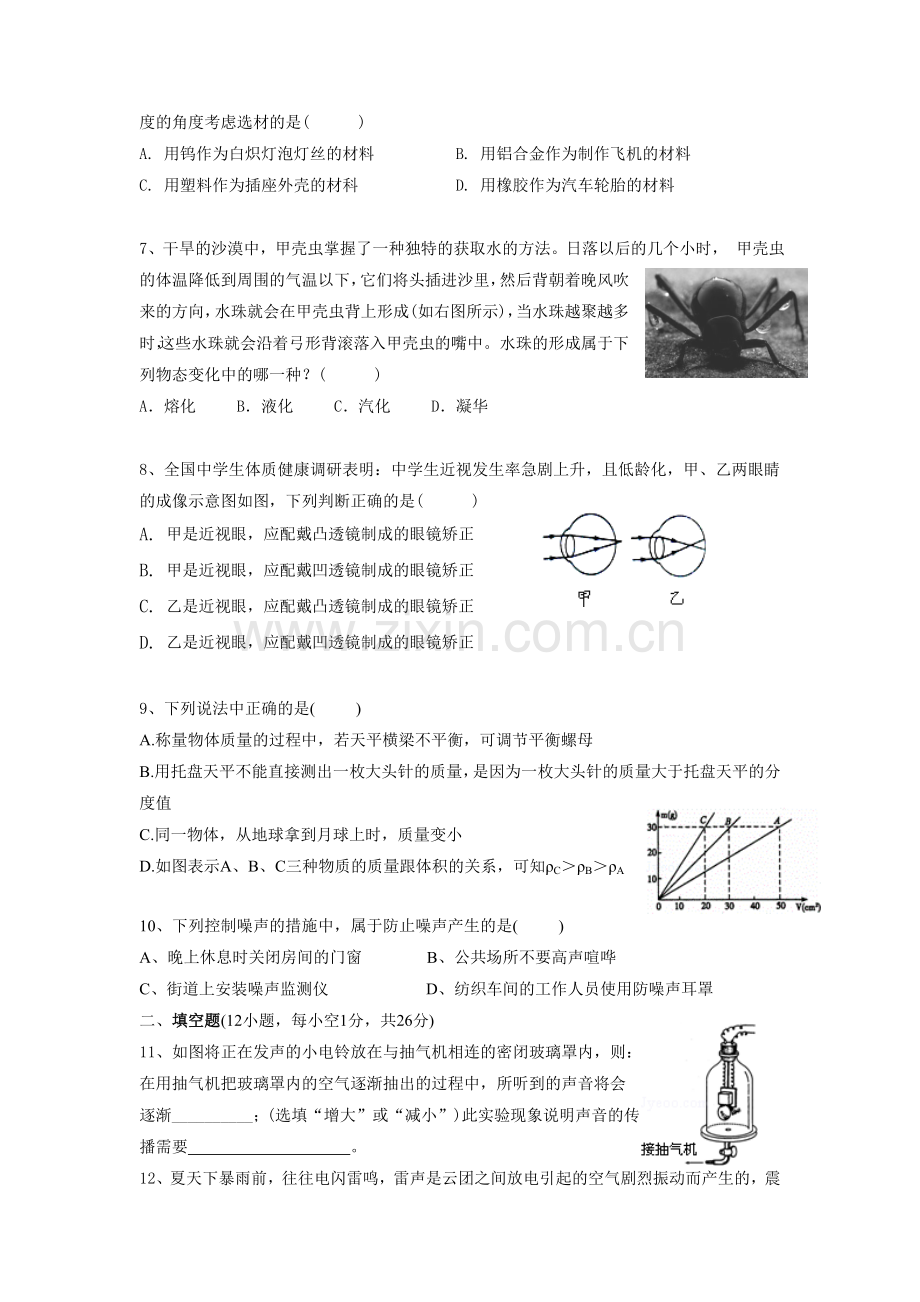 云南省腾冲市十五所中学2015-2016学年八年级上学期期末联考物理试题.doc_第2页