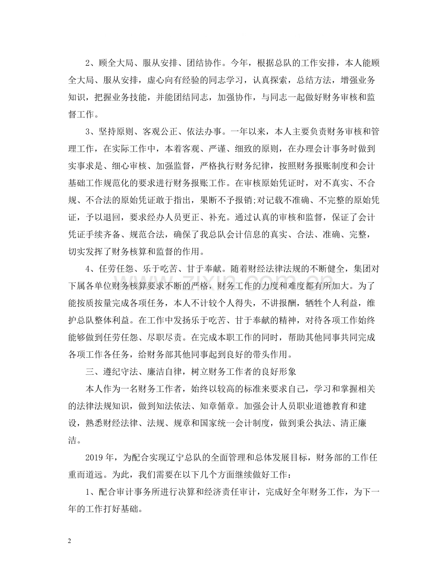 财务部部长度工作总结.docx_第2页