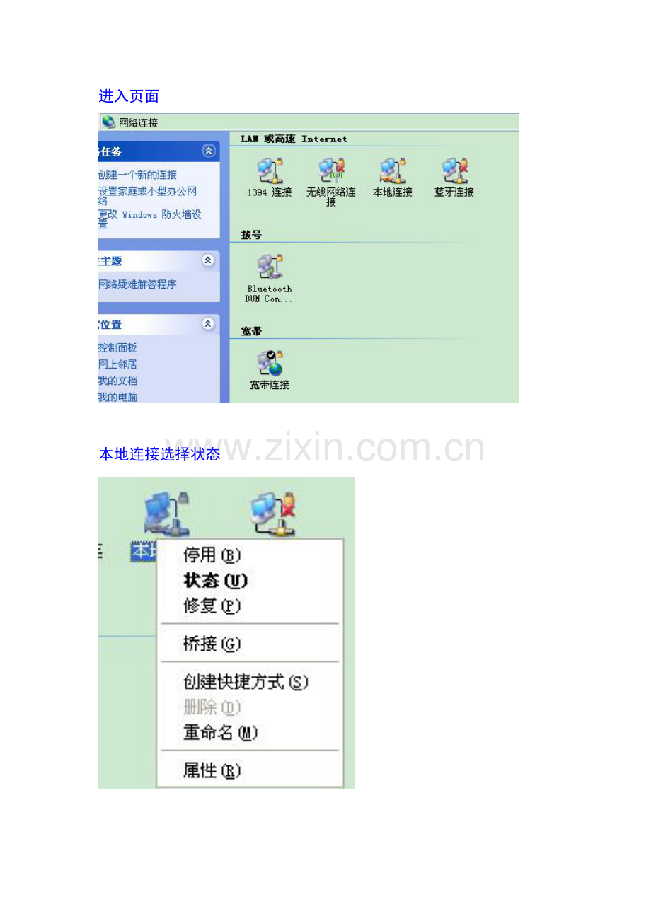 把笔记本电脑设置成为无线路由器图文教程(xp系统).doc_第2页