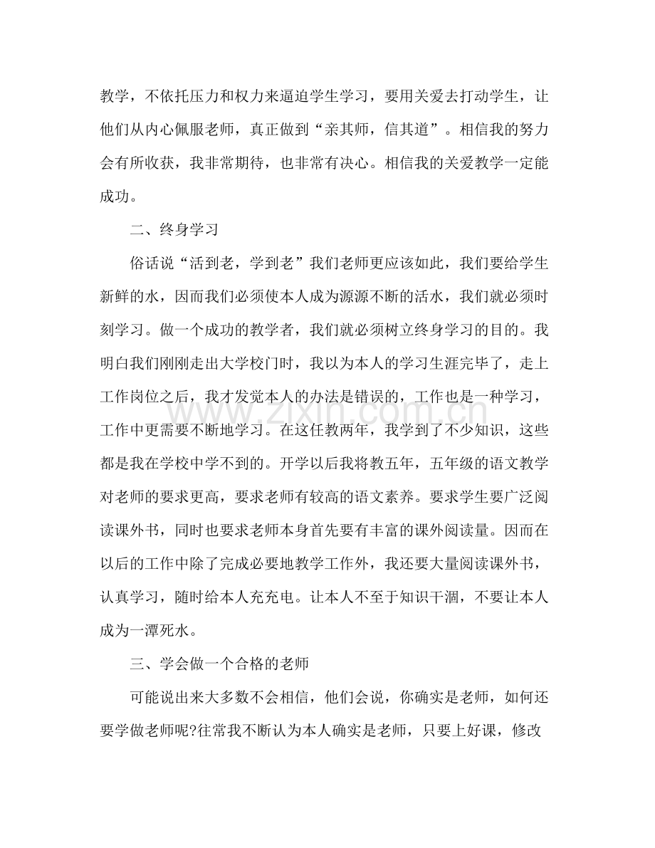 教师业务学习参考总结（通用）.docx_第2页