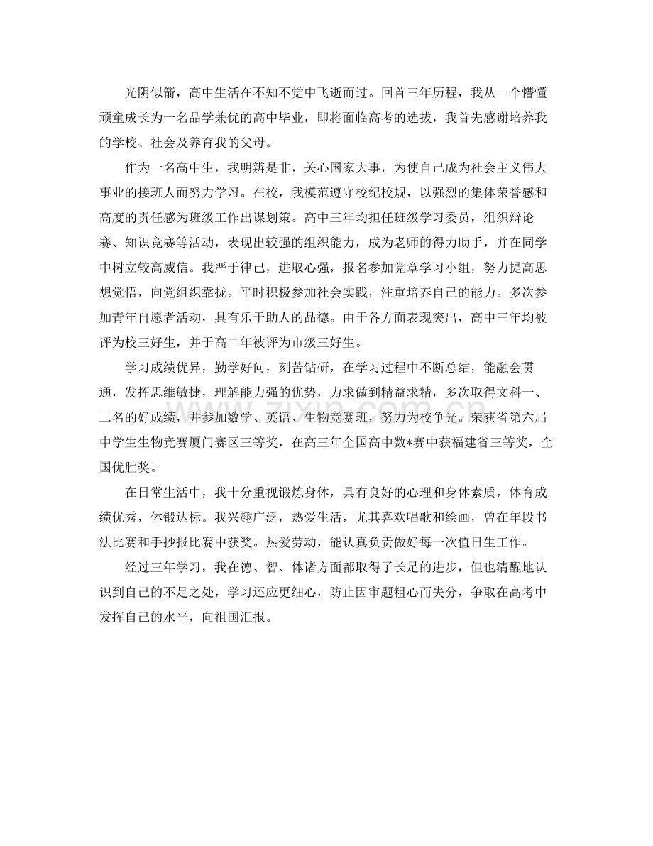 高中生个人学习总结报告 .docx_第2页