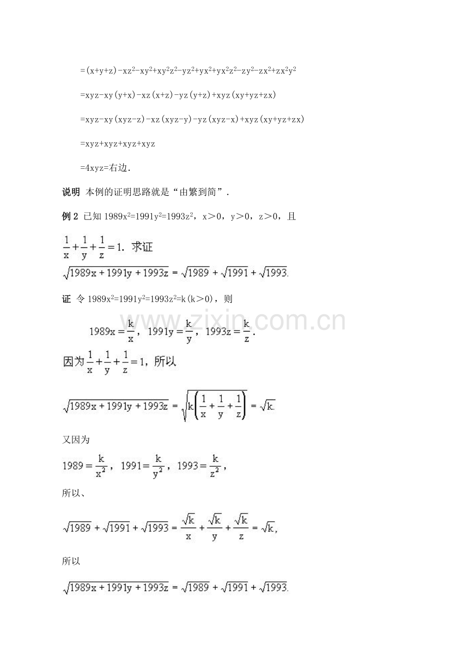 七年级数学 恒等式的证明.doc_第2页