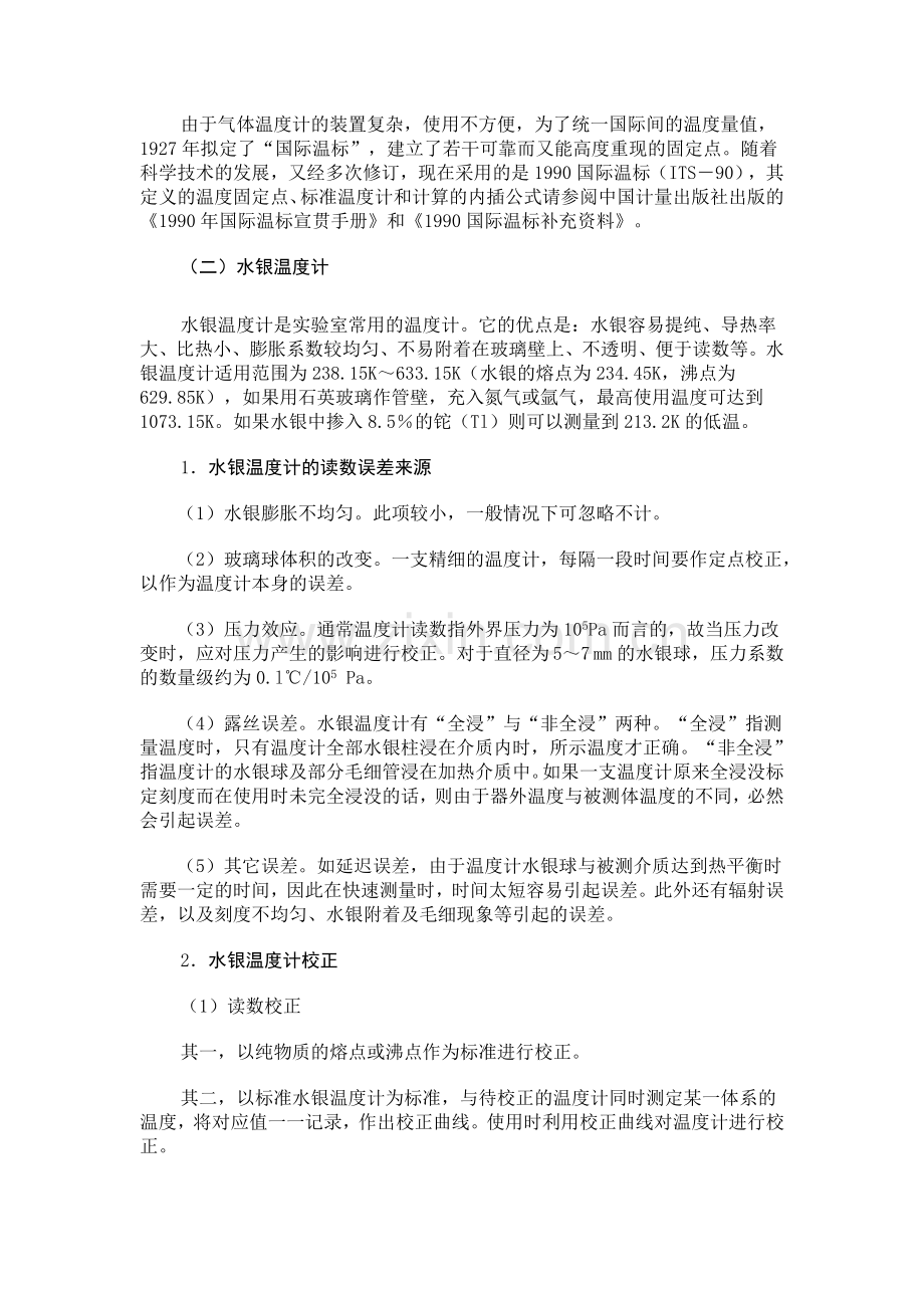 温度的测量及控制.doc_第2页