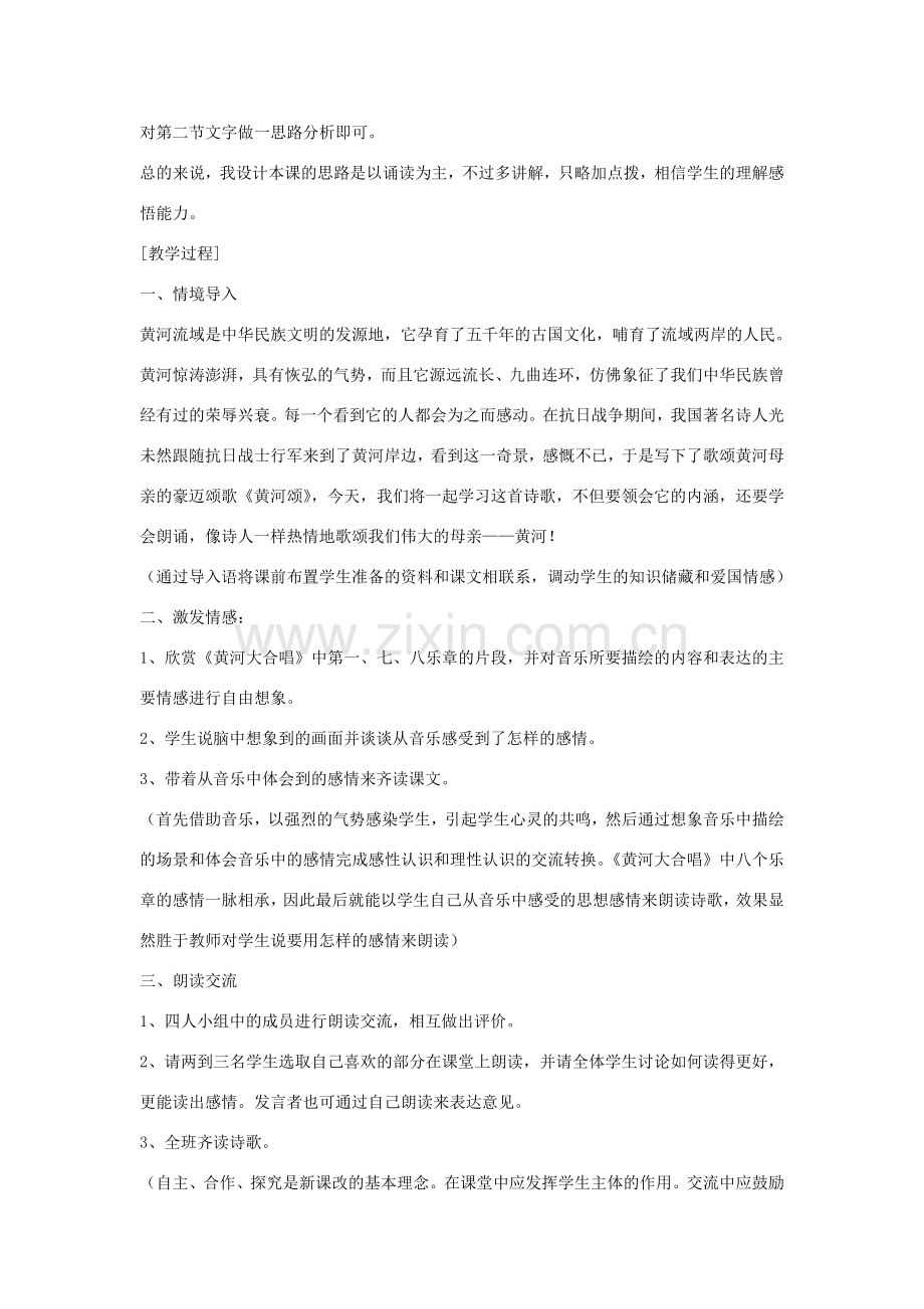 七年级语文下册 第三单元 第9课 黄河颂教案3 冀教版-冀教版初中七年级下册语文教案.doc_第2页
