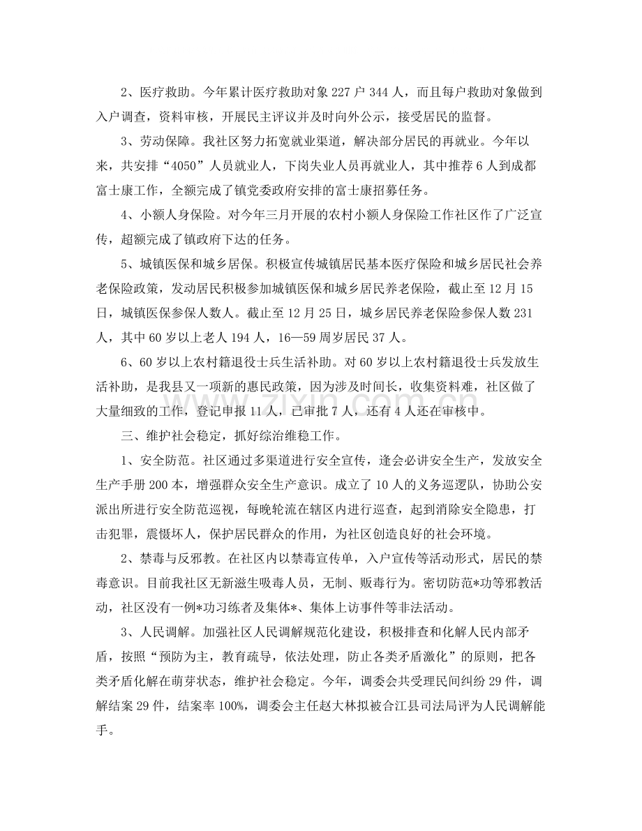 2020年社区工作总结范文.docx_第2页
